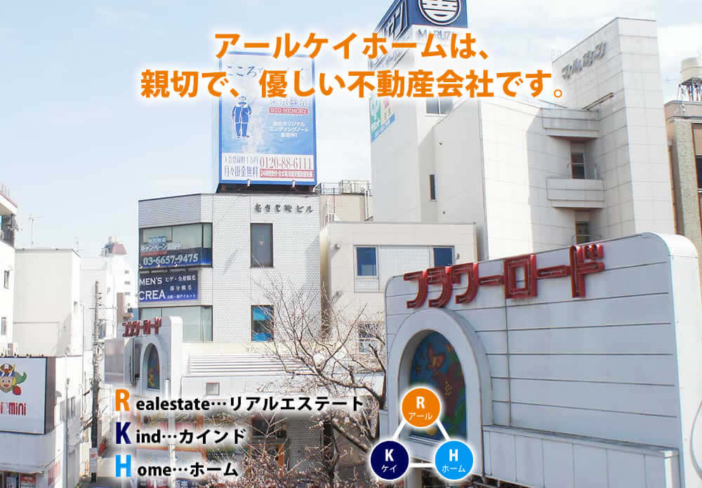 LIXIL不動産ショップ アールケイホーム