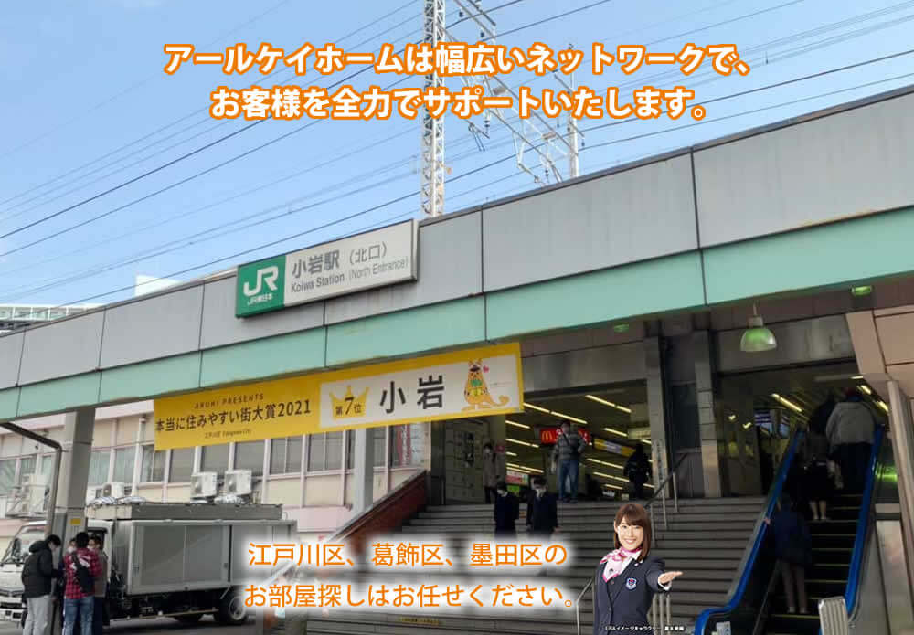 LIXIL不動産ショップ アールケイホーム