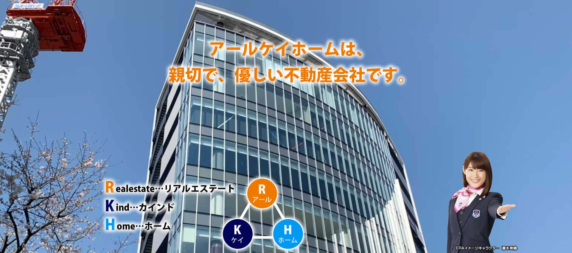 LIXIL不動産ショップ アールケイホーム