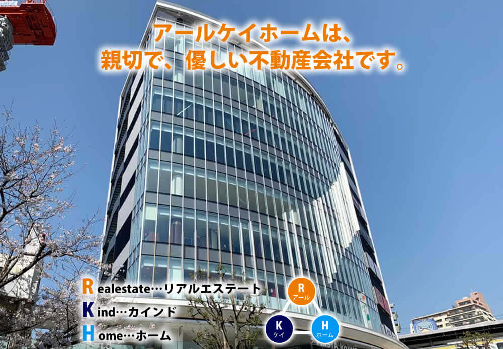 LIXIL不動産ショップ アールケイホーム